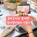 큰꿈영어교실 | 중학교 강사섭외, 구산중 영어동아리 영어명언토퍼 만들기 출강 후기