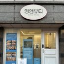 로얄 뷰티 영 스킨앤바디전문점 | 마산피부관리 꿀광피부 만들기 댐핑 스킨부스터 양덕동 영앤뷰티