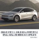 공단9로 L | [테슬라 모델 Y L 국내 출시] 6,499만 원으로 만나는 6인승 3열 패밀리 SUV 완벽 분석