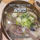 한우놋곰탕 | ​[공덕역 맛집] 곰탕반 | 맑은 국물의 깔끔한 한우 곰탕 한 그릇
