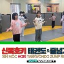 신목호키태권도 이미지