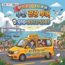 탐라도 | 탐라도 누님 함께라서 더 빛난 부산 여행, 따뜻한 부산택시 투어 후기
