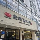 먹골역 맛집 완뚝감자탕 먹골역 감자탕 맛집 뼈다귀 감자탕 후기
