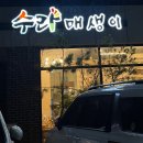 수라매생이칼국수 이미지