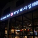 하남돼지집 안성아양점 네이버블로그