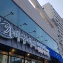 착한구이찌 이미지