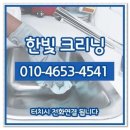 한빛크리닝 이미지