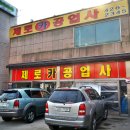 신용자동차공업사 이미지