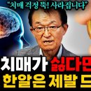 &#34;달걀보다 추천합니다&#34; 나이 들어도 최고의 기억력을 유지하는 방법 (김의신 박사 통합본) 이미지