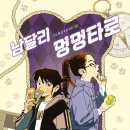 은소홀 장편동화 《남달리 멍멍타로》(문학동네, 2026) 이미지