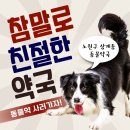 참말로친절한약국