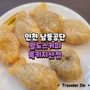 발도스커피 록키지산점 | 인천 남동공단 가성비 커피 : 발도스커피 록키지산점
