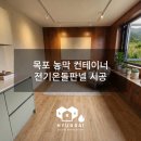 한기농장 | 목포전기판넬 목포전기온돌판넬 농막 컨테이너 바닥 냉기 잡는 정석 시공