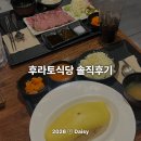 흥덕4로 16번길5 | 인천 송도 트리플스트리트 점심 맛집 '후라토' 규카츠 내돈내산 솔직 후기