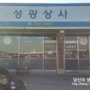 성광상사 이미지