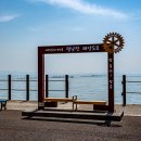 남파랑길79코스 이미지