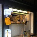 명일역 일본 바이브 가득한 스탠딩 이자카야 아케루
