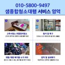 세종로 | 세종로 고독사청소 업체 추천하는 이유와 후기