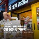 GS25 강릉교동중앙점 | [강릉/성남동] 강릉 중앙시장 '옥토끼' 쫀득빵 에그타르트 맛집