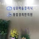 성모마음한의원 네이버블로그