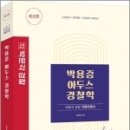 (예약판매)박용증 아두스 경찰학 이미지