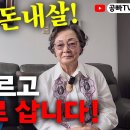 서울시니어스 서울타워 어르신 인터뷰 / 공빠TV 동영상 이미지