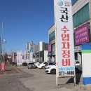 스카이자동차정비 이미지