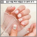 오니무드네일 | 일산 네일 백석 네일샵 오니뷰티 3D젤네일 아트 후기