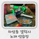 갤럭시노래연습장 이미지