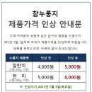 참누룽지 - 논산시 | 참누룽지