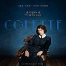 93차 영화 ＜콜레트(Colette)＞ 이미지