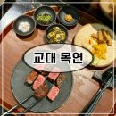 [교대/목연] 만족도 100000% 한우 우마카세 교대 목연 내돈내먹 솔직후기::1++ bms 9등급 한우라니..🥩🤍