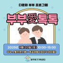달라도 괜찮아(다문화 이해) | 💕 다문화 부부와 함께한 특별한 하루, 부부愛톡톡 후기