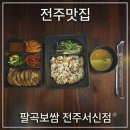 GS25서신이편한점 | 365일김장하는집_팔곡보쌈 팔곡보쌈김장족발도시락 전주서신점 포장 후기