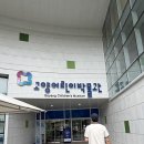 형제자동차정비 - 오산시 궐동로7번길 16 | 일산 아기랑 가볼만한 곳 <고양어린이박물관> 방문 후기(방문 팁 포함)