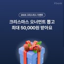 5455 | 케이뱅크 크리스마스 오너먼트 이벤트 직접 해본 후기 (실제 수익 공개)