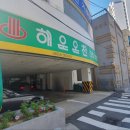 해운온천탕 | 부산 해운대온천 해수사우나 해운온천 대중탕 솔직후기