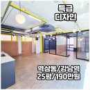 ACE에이스공인중개사사무소 | 강남역 사무실 임대 특급 에이스 끝장나는 인테리어 ACE