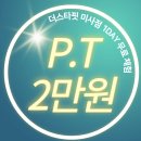 스타트PT 이미지