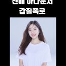 뱀뱀 이혜성 KBS 갑질 아나운서 폭로 연진이 국민비즈티비 설윤지기자 집사부일체 이혜성아나운서 정재승교수 SBS 국민의소리포럼 이미지