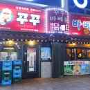 꾸꾸숯불바베큐