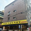 국산특허마늘곱창막창 | 잠실야장 즐길 수 있는 잠실곱창전골 막창 찐맛집 막곱당