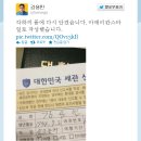 [쇼크 죠커 김용민] 입국 신고서에 쓴 직업란을 보니.../// 각하의 품에 다시 안겼습니다. 이미지