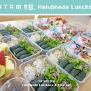 웨딩도시락 / 안성수제도시락/ 평택수제도시락 / 공도수제도시락 / 이벤트도시락 / 수제도시락전문점 투탐