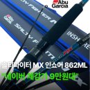 히트플러스컴퍼니 | 아부가르시아 솔티파이터 MX 인쇼어 로드 862ML 광어 낚시대 서프 루어대 농어 볼락 추천 리뷰 후기