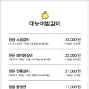 태능배밭갈비 이미지