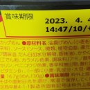 일본 컵라면 유통기한 지난거 먹어도 될까요 이미지