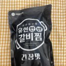 유현갈비찜