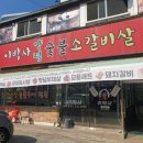 이박사 양념소갈비살 | 수원 인계동 '이박사양념숯불소갈비살': '가성비 맛집'이라는 특별한 레시피!