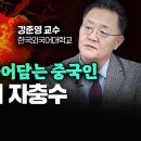 "서둘러 달러 사재기하는 중국인" 중국, 최악의 자충수 임박했다 이미지